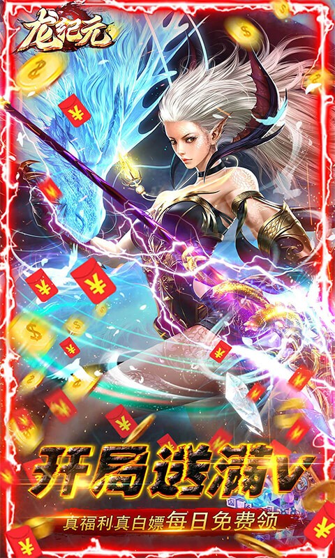龙纪元游戏