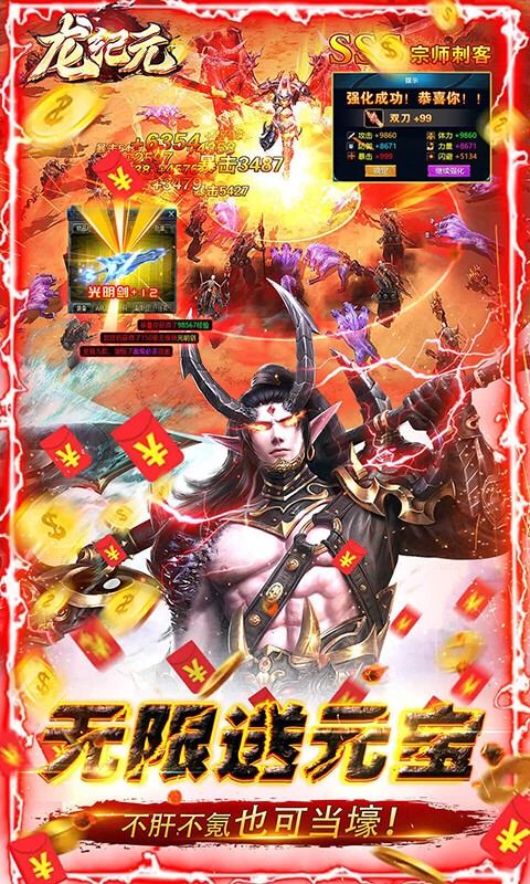 龙纪元游戏