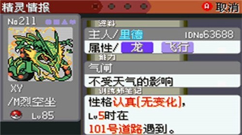 口袋妖怪釉色汉化版游戏