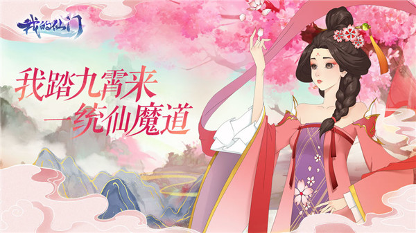 我的仙门游戏