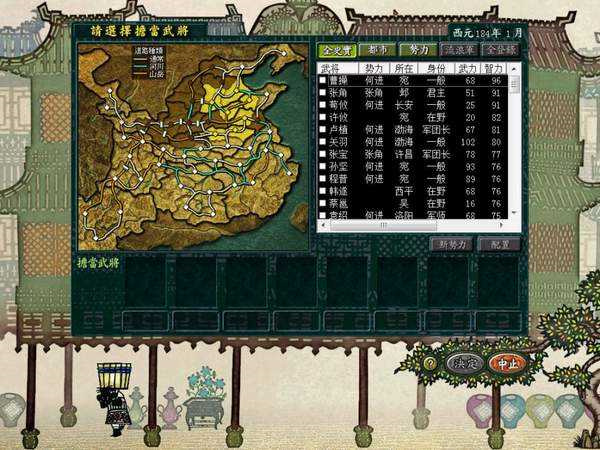 三国志8游戏