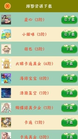 拼图大作战游戏游戏