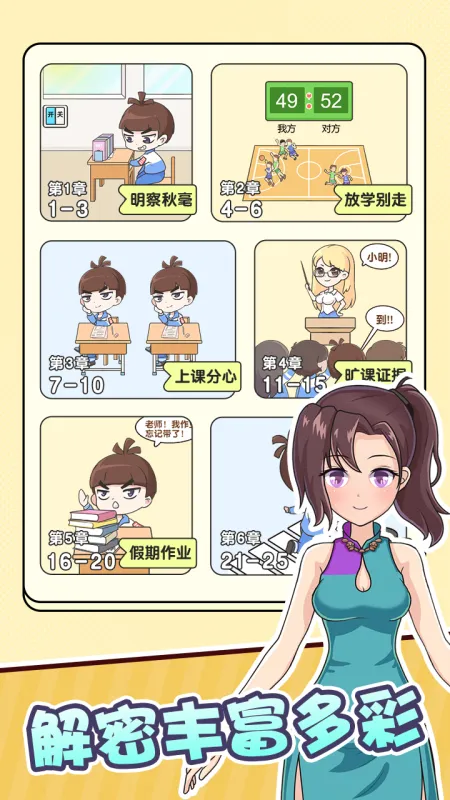 金牌班主任游戏