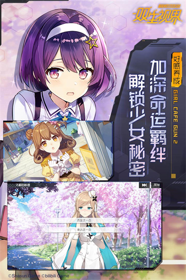 双生视界下载游戏