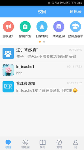 辽宁和教育appAPP