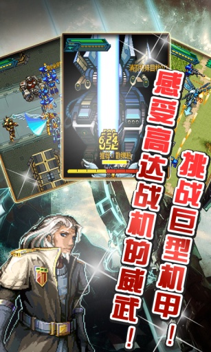 机甲神兵游戏