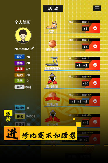模拟我的职业生涯游戏