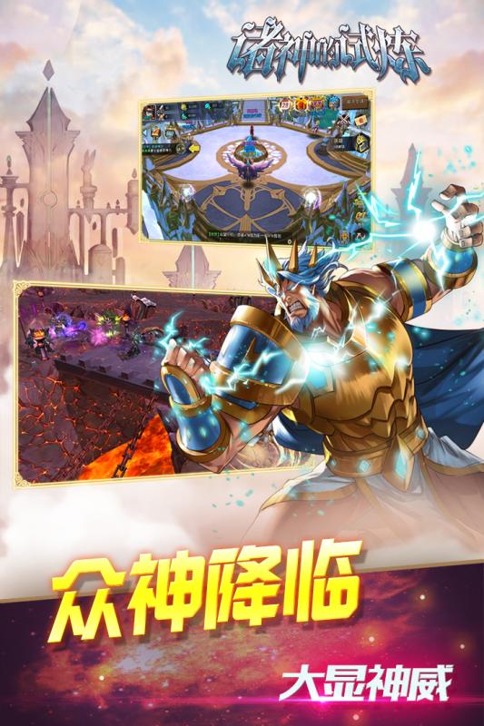 诸神的试炼游戏