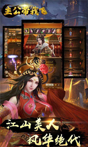 主公带我飞手机版游戏