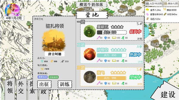 纸上部落2免费版游戏