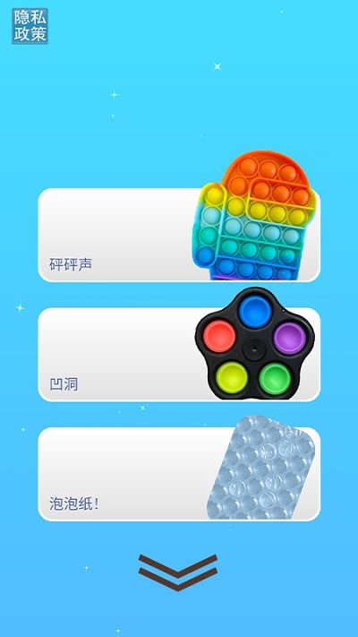 玩具解压神器游戏