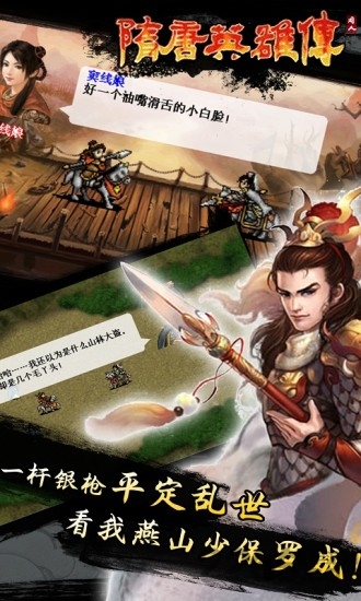 隋唐英雄游戏
