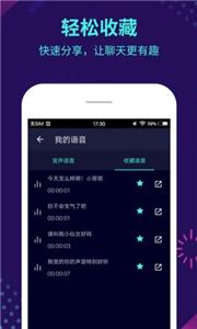 变声器软件手机版APP