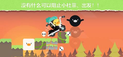 逃亡的杜菲游戏
