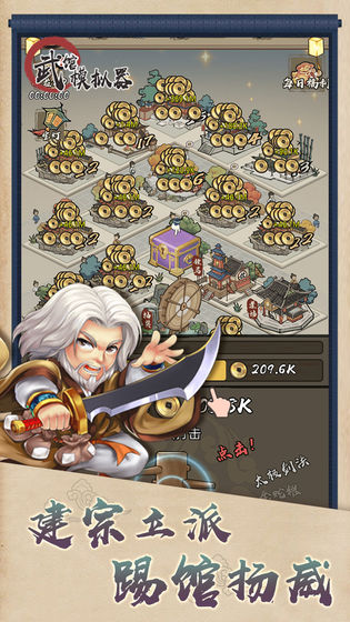 武馆模拟器游戏