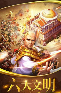 文明纪元游戏