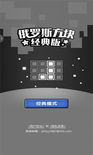 俄罗斯方块游戏游戏
