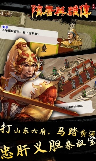 隋唐英雄游戏