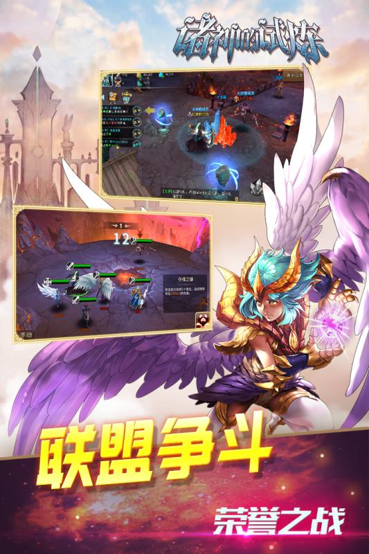 诸神的试炼游戏
