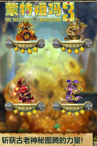 蒙特祖玛的宝藏3游戏