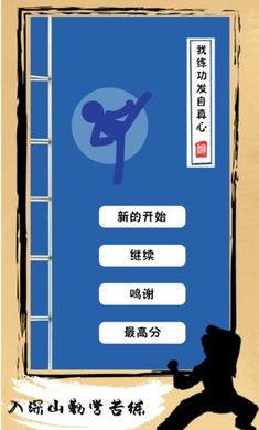 我练功发自真心游戏