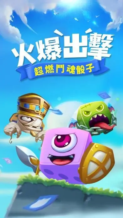 斗魂骰子手机版游戏