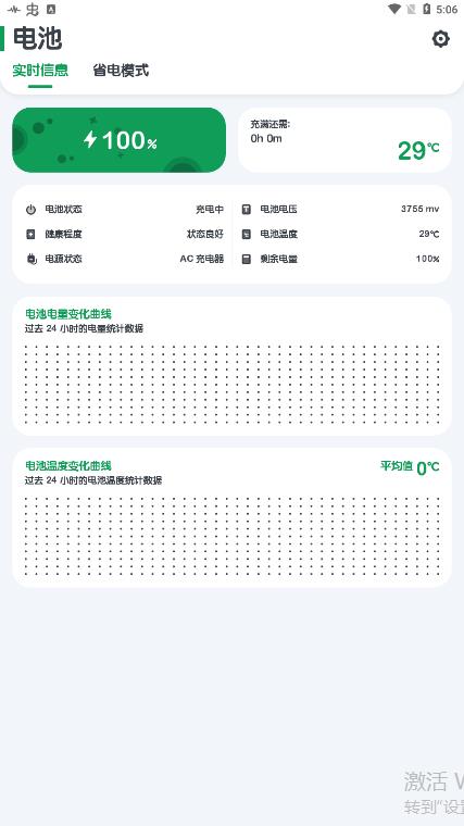 电池管家APP