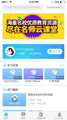 名师云课堂appAPP