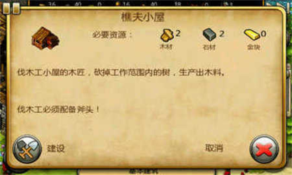 工人物语游戏