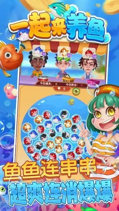 一起来养鱼app游戏