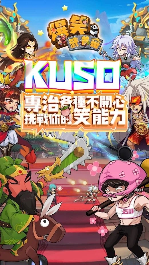爆笑武道会崩坏游戏游戏