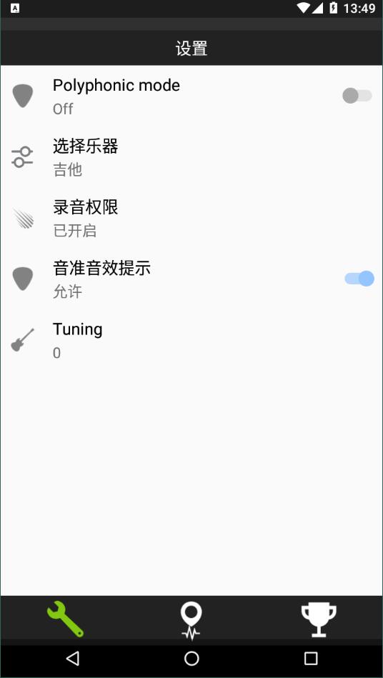吉他调音器软件APP