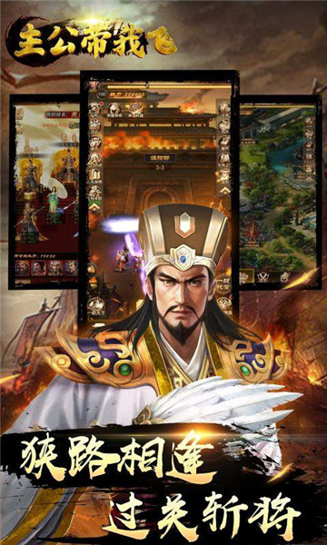 主公带我飞手机版游戏