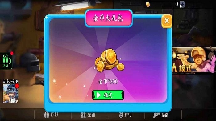 无敌枪神游戏游戏