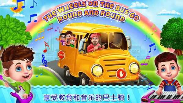 我的校车小司机游戏游戏
