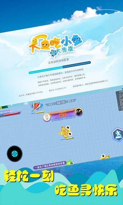 大鱼吃小鱼大作战游戏游戏