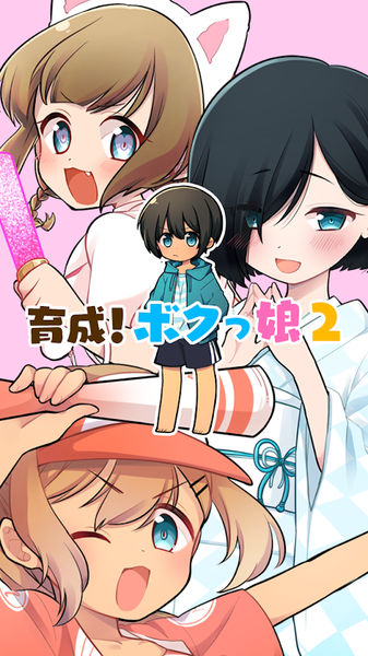 育成伪娘2游戏