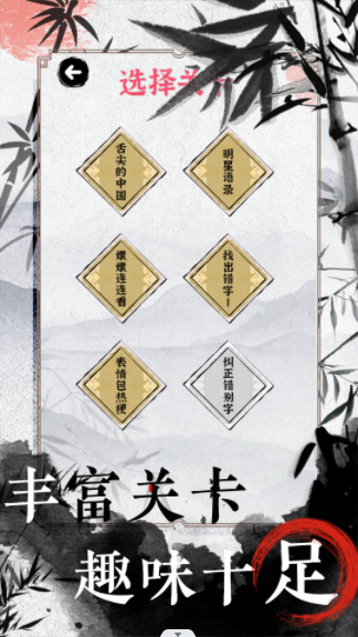 文字的高手游戏