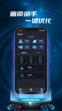 官方正版画质修改器游戏