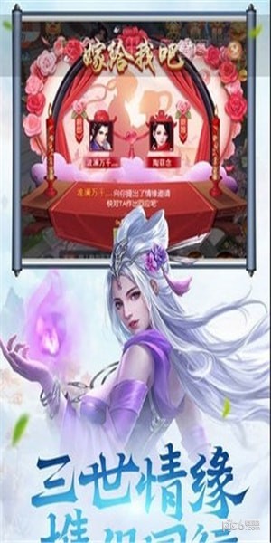 一世尘缘游戏