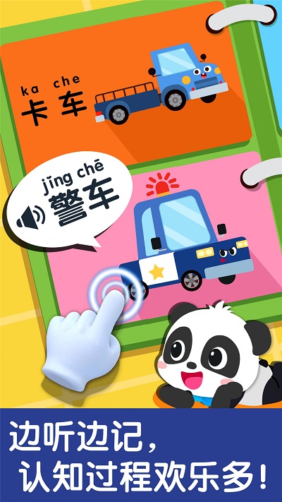 宝宝交通工具书app游戏