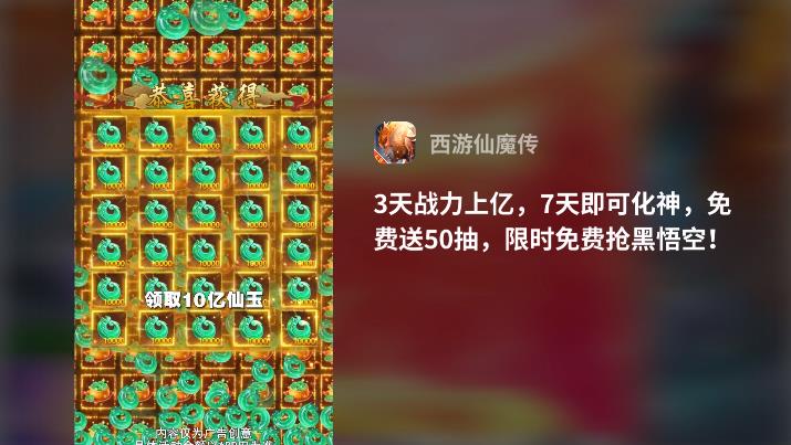 西游仙魔传飞升版游戏