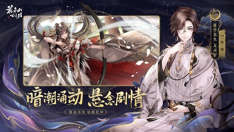 花亦山心之月游戏