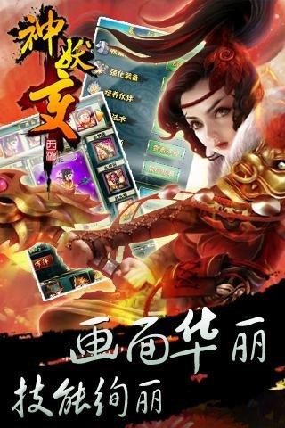西游之神妖变游戏