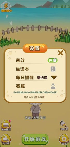 成语我最行游戏