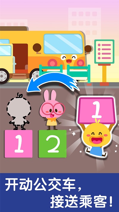 宝宝交通工具书app游戏