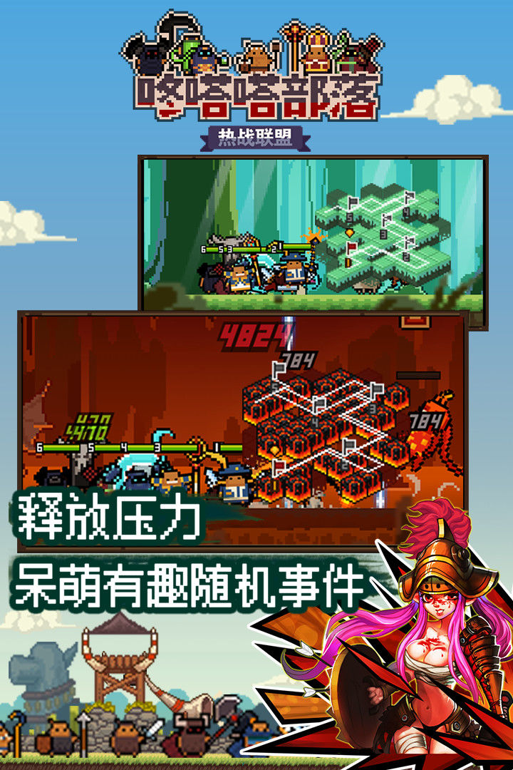 咚嗒嗒部落游戏