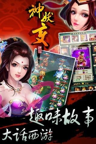 西游之神妖变游戏
