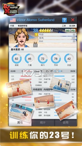 BCM篮球经理游戏