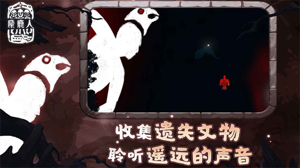 麋鹿人游戏